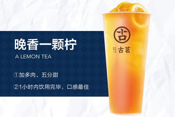 古茗奶茶产品图4