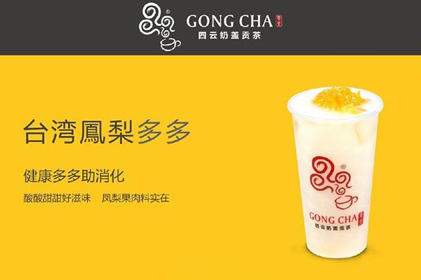 四云奶盖贡茶产品图1