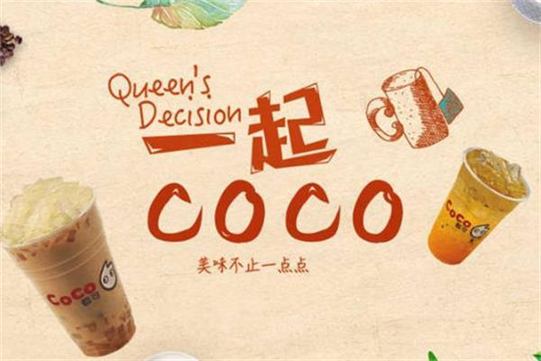 coco奶茶产品图1