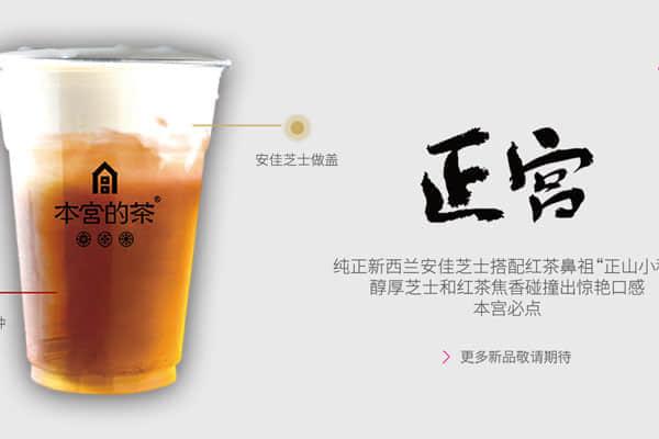 本宫的茶产品图1