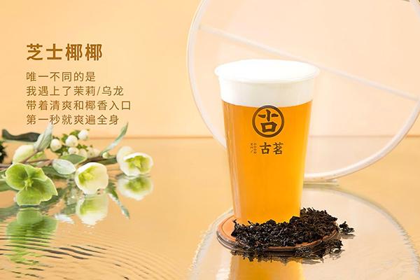 古茗奶茶产品图3