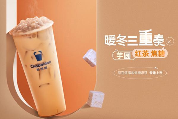 茶百道产品图1