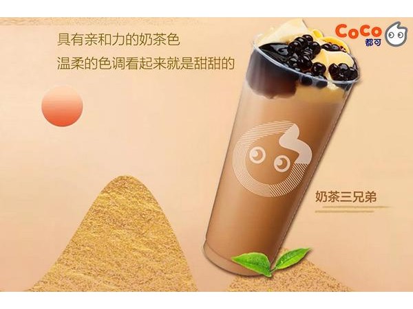 coco奶茶产品图2