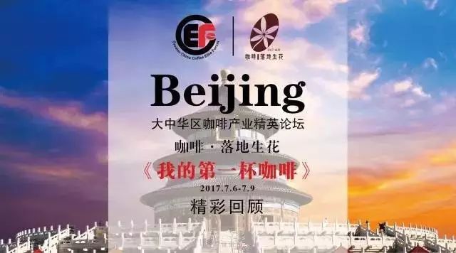 GCEF第一站北京站完美收官，第二站青岛等你