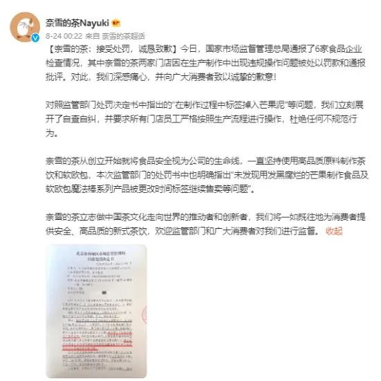 奈雪的茶又出事！分店因抽检不合格被罚！