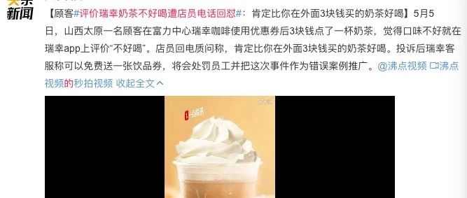 顾客评价瑞幸奶茶不好喝遭店员回怼！