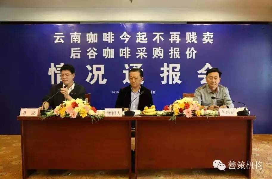 云南咖啡今起不再贱卖 ——后谷咖啡率先进行采收报价