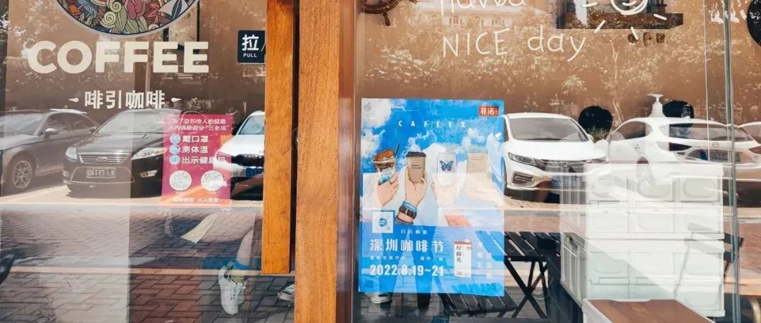 【探店名录】CAFEEX深圳展合作咖啡馆都在这儿啦！探店三家得免费门票
